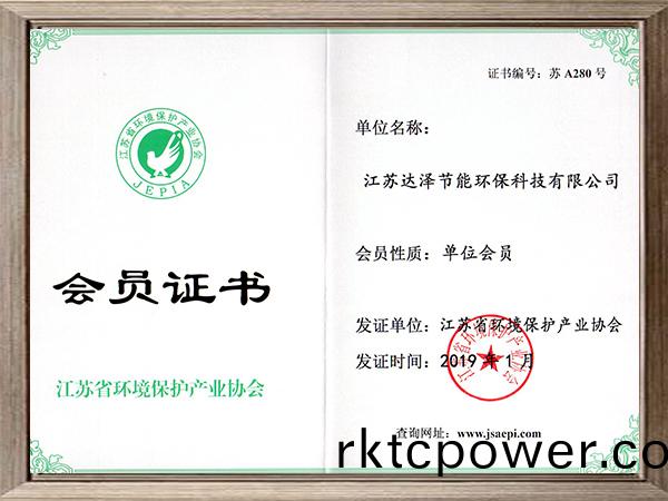 環(huán)(huan)保協(xié)(xie)會(huì)(hui)會(huì)員證(zheng)書(shū)(shu)